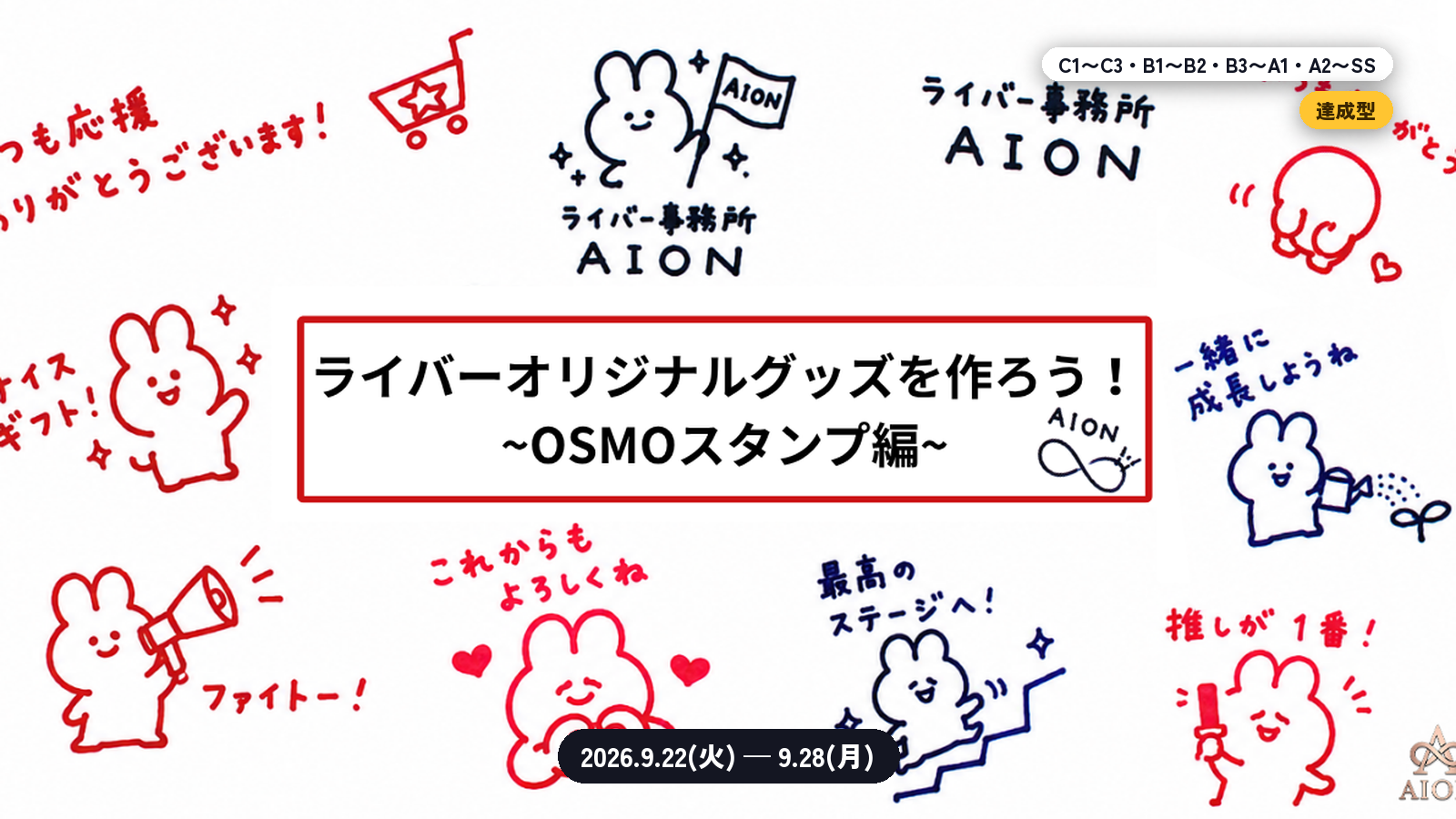ライバーオリジナルグッズを作ろう！〜OSMOスタンプ編〜